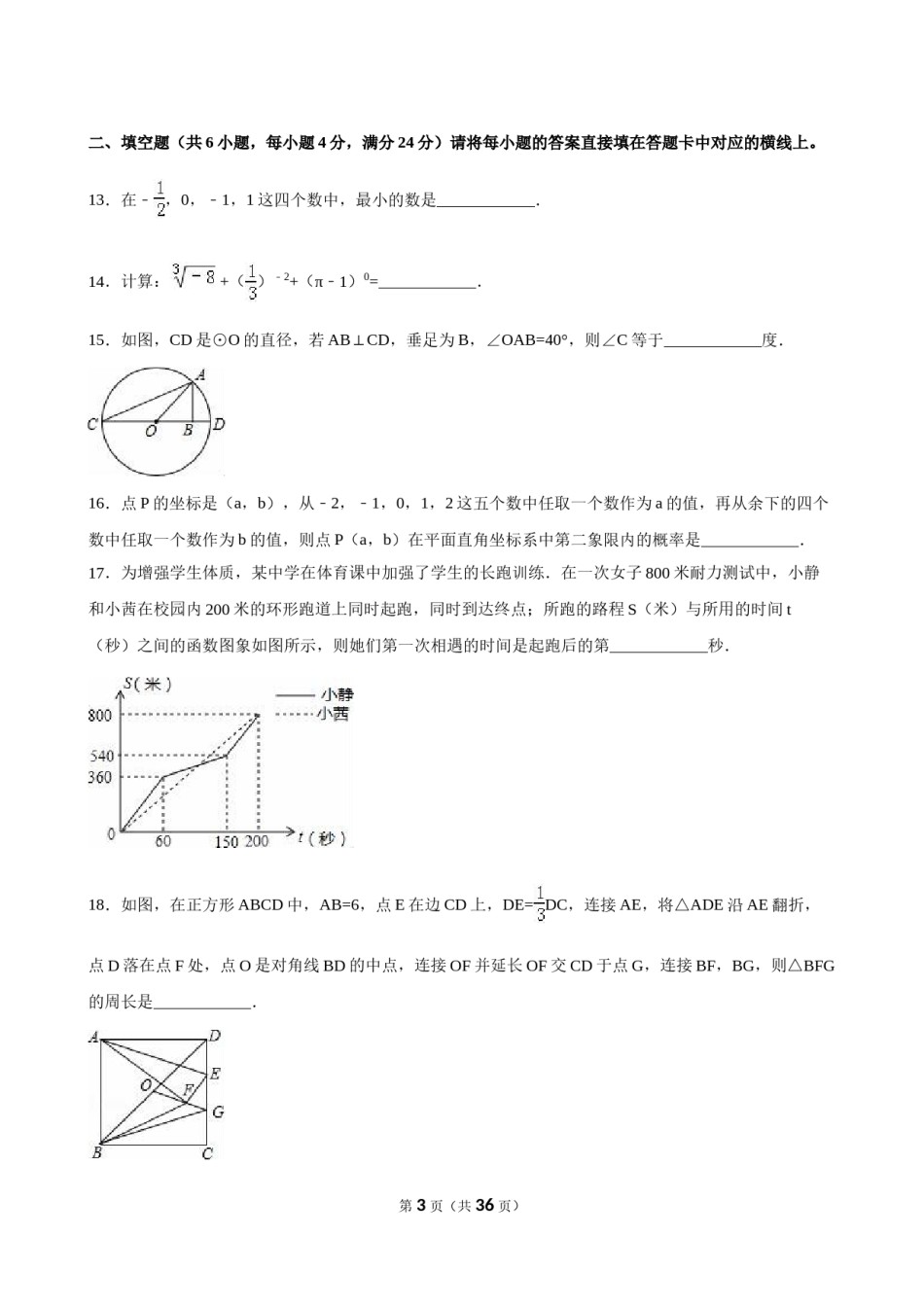 2016年重庆市中考数学试卷(B卷)（含解析版）.doc_第3页