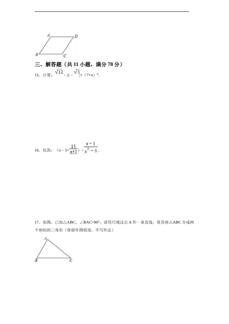 2016年陕西省中考数学试卷（含解析版）.doc_第3页