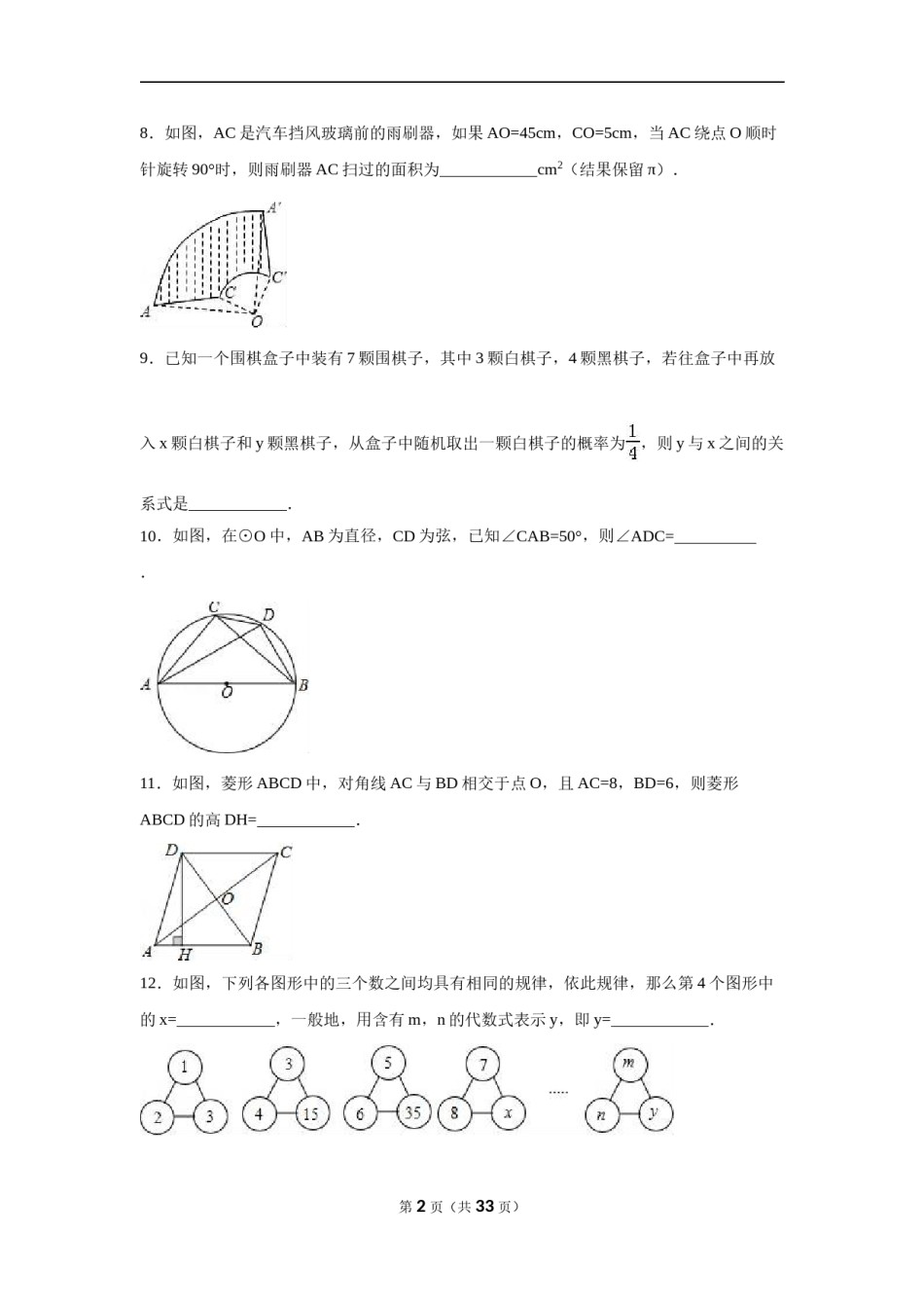 2016年青海省中考数学试卷（含解析版）.doc_第2页