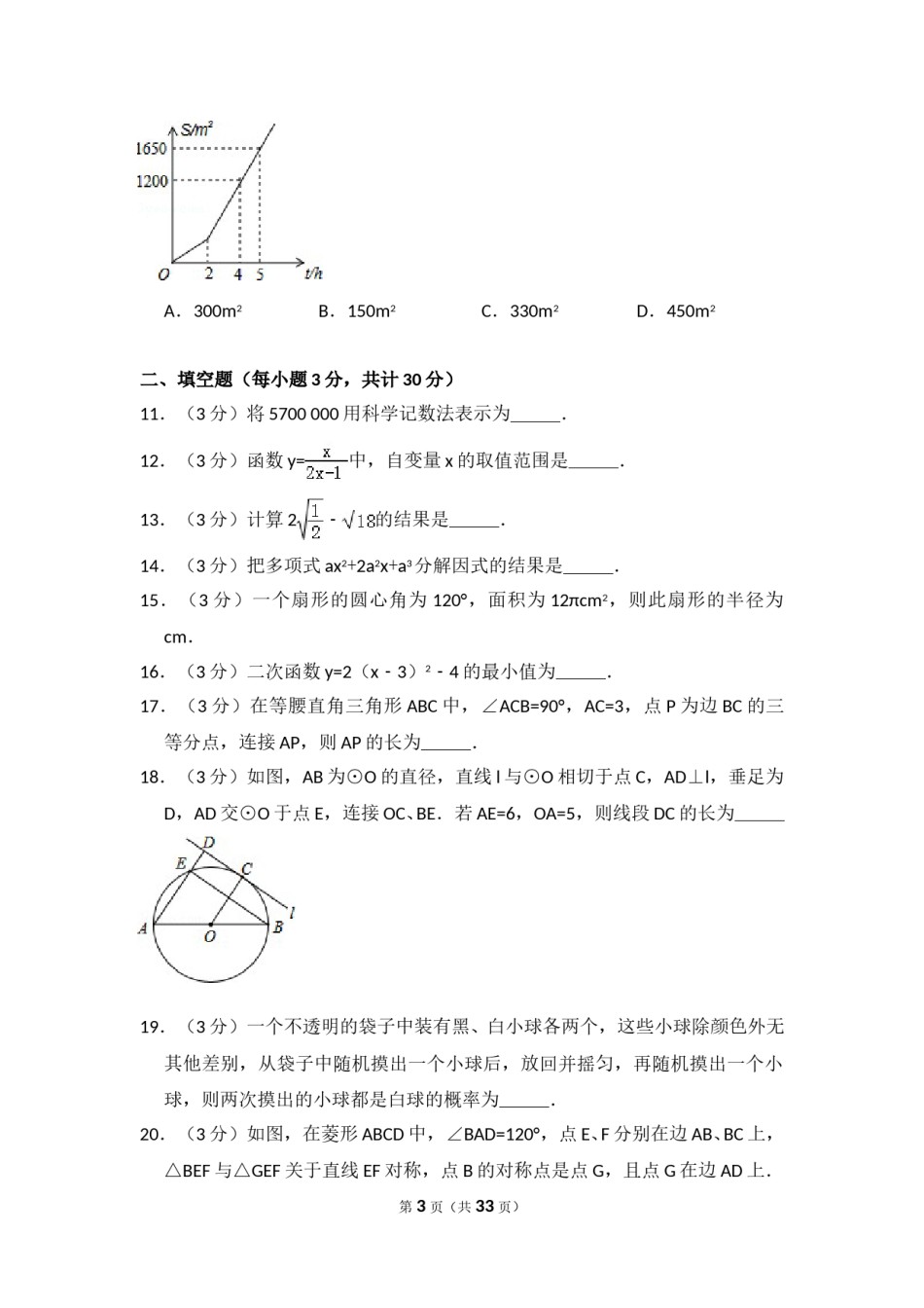 2016年黑龙江省哈尔滨市中考数学试卷（含解析版）.doc_第3页