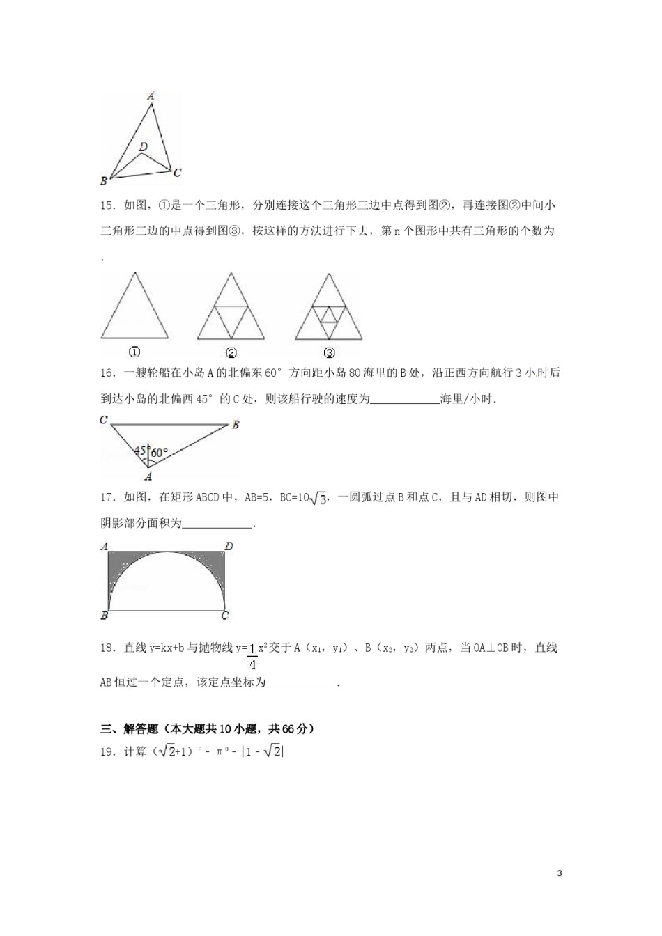2016年黑龙江省大庆市中考数学试卷（含解析版）.doc_第3页