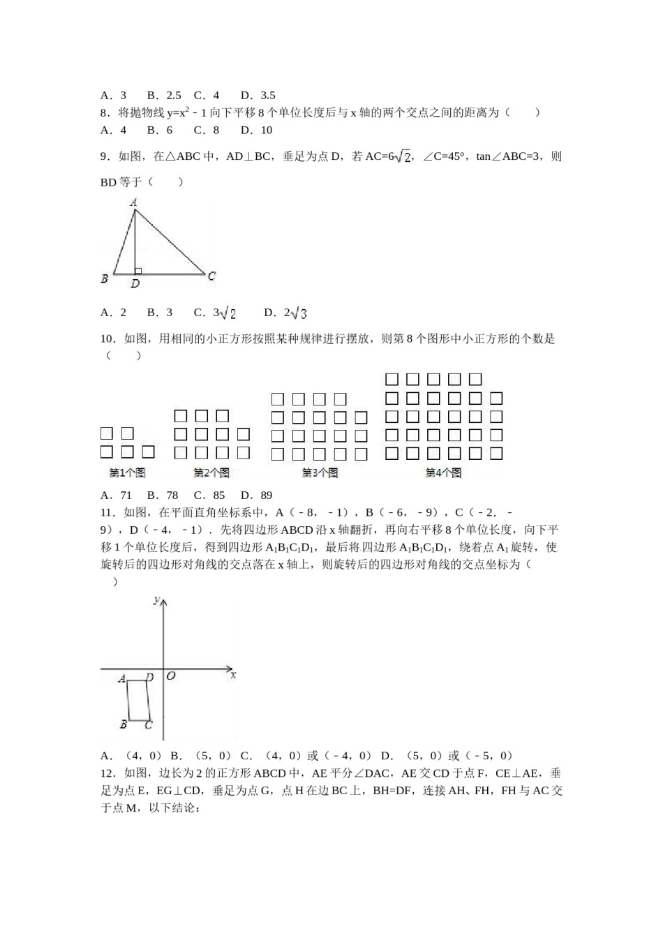 2016年黑龙江省牡丹江市中考数学试卷（含解析版）.doc_第2页