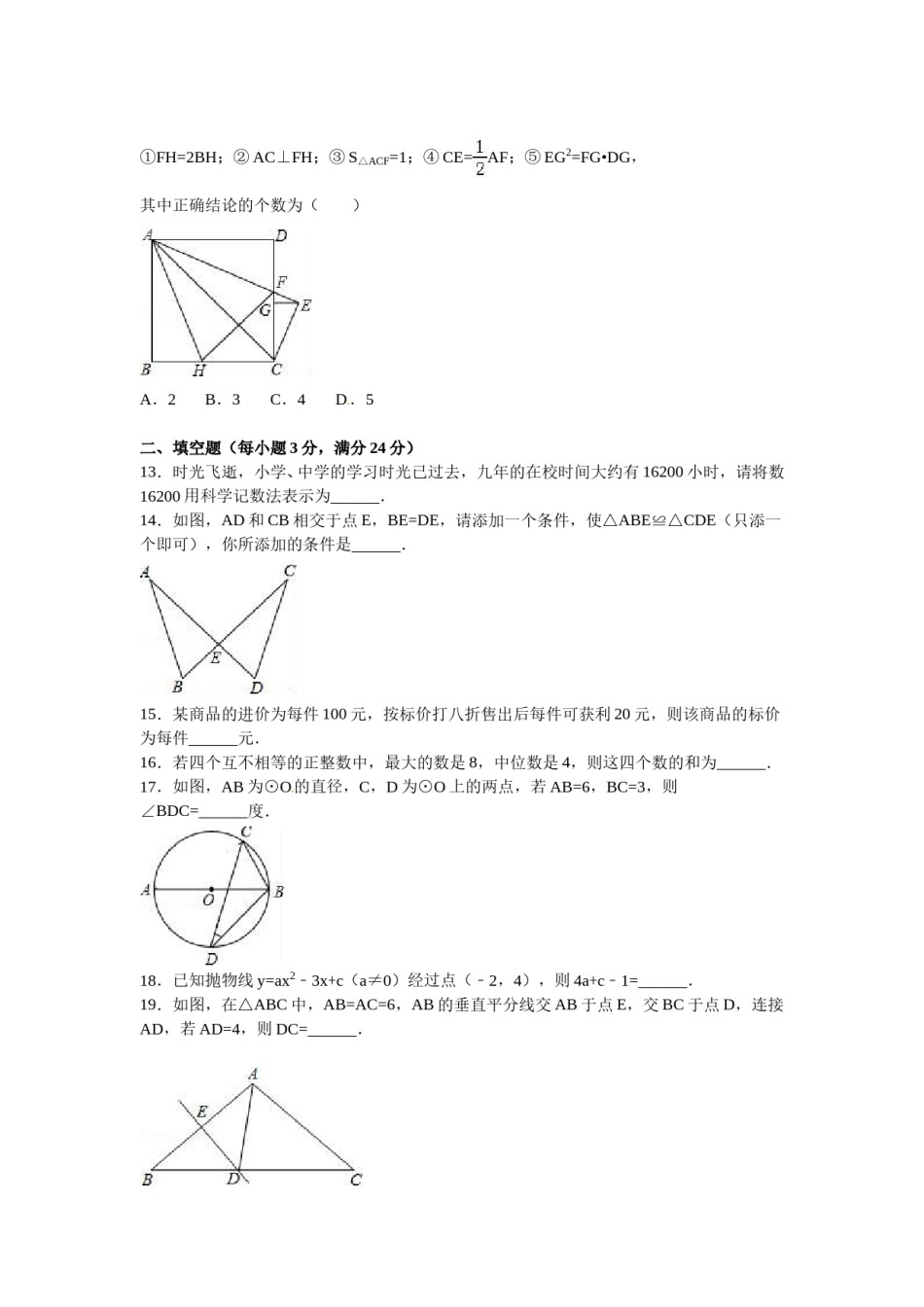 2016年黑龙江省牡丹江市中考数学试卷（含解析版）.doc_第3页