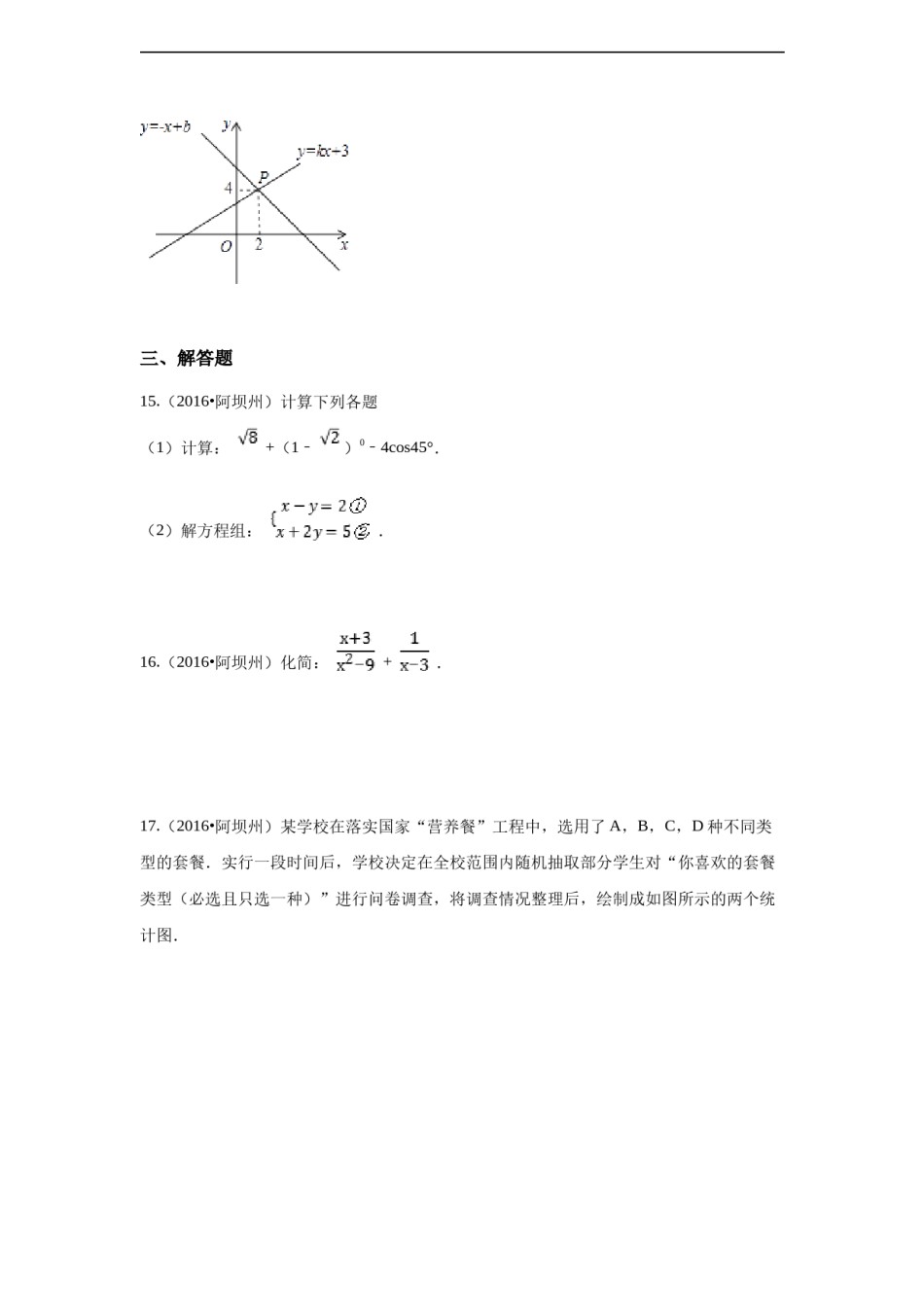 2016年四川省阿坝州中考数学试卷（含解析版）.docx_第3页