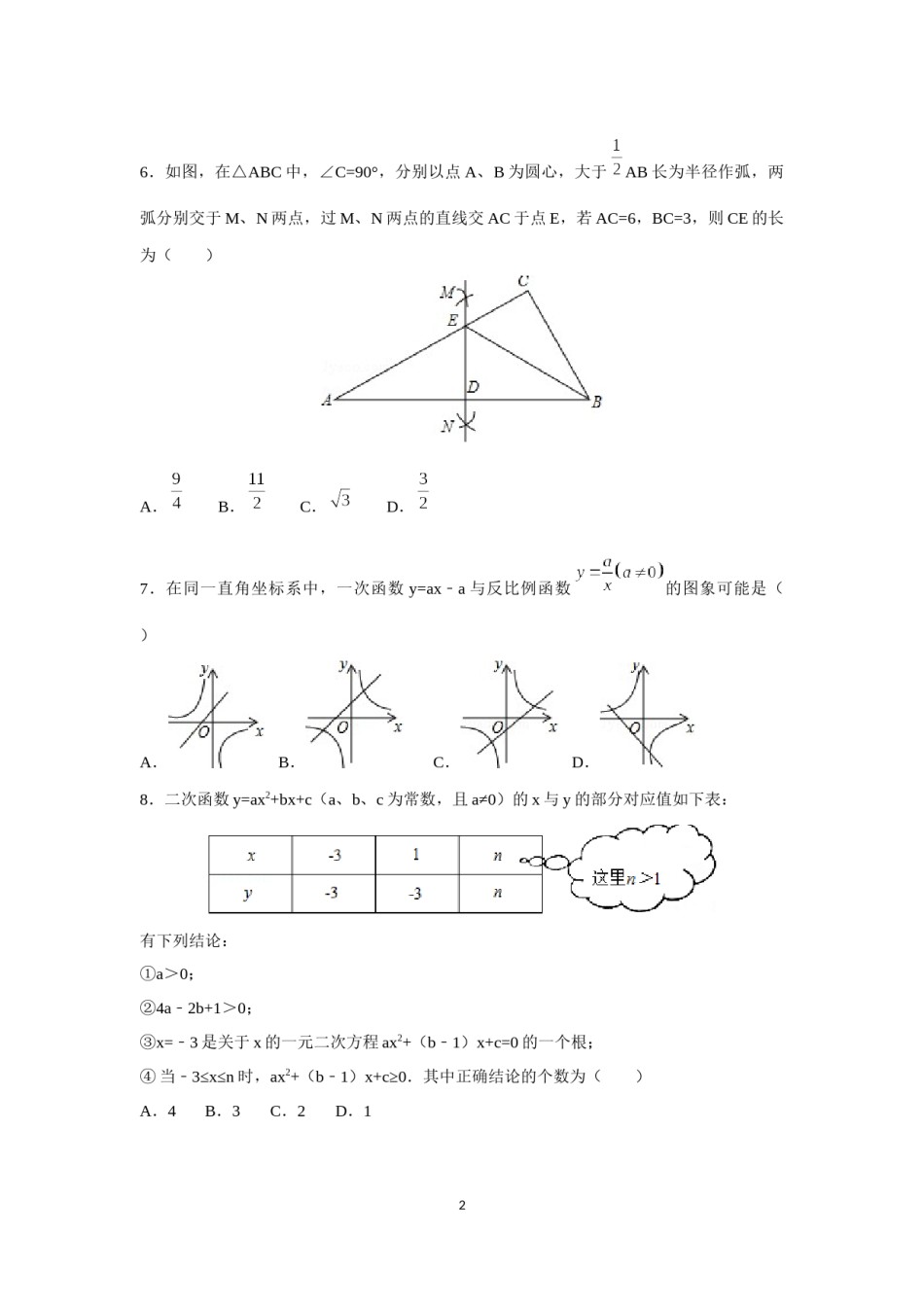2016年辽宁省锦州市中考数学试卷（含解析版）.docx_第2页