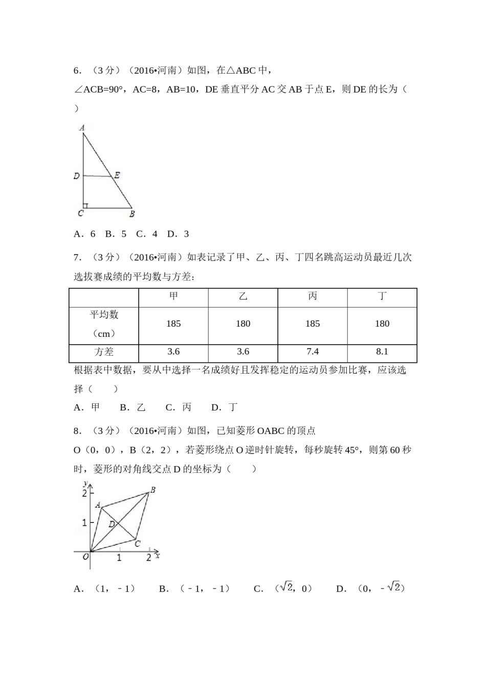 2016年河南省中考数学试卷（含解析版）.docx_第2页