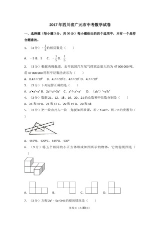 2017年四川省广元市中考数学试卷（含解析版）.docx