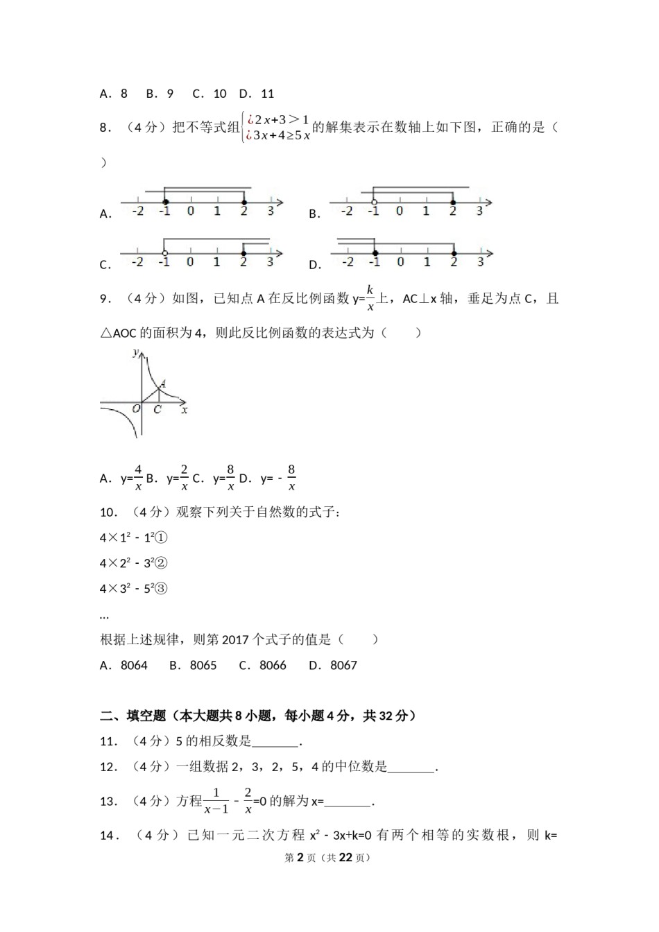 2017年贵州省铜仁市中考数学试卷（含解析版）.docx_第2页