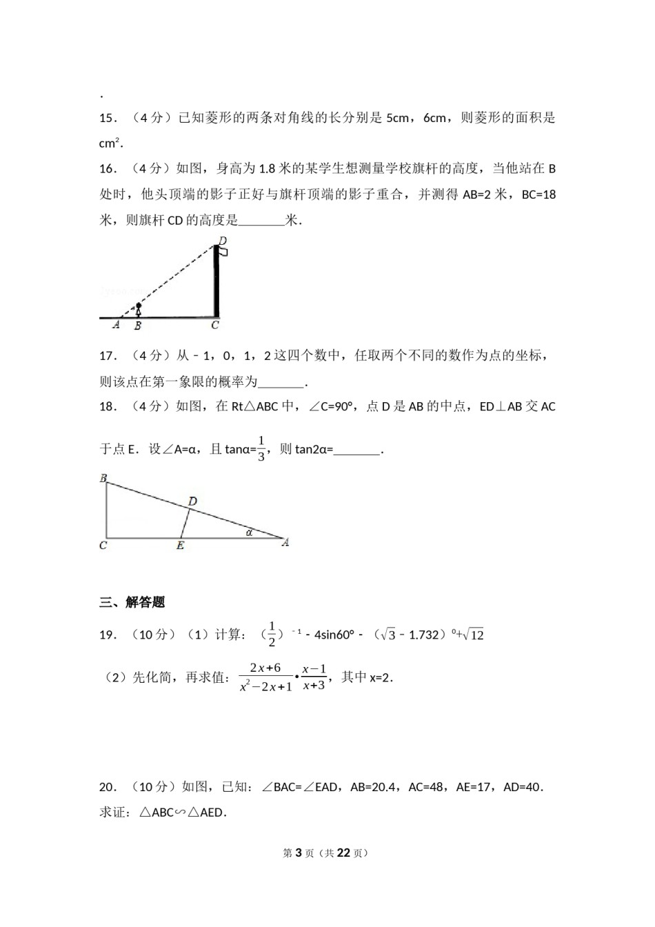 2017年贵州省铜仁市中考数学试卷（含解析版）.docx_第3页