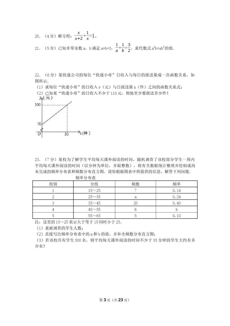 2017年黑龙江省大庆市中考数学试卷（含解析版）.docx_第3页