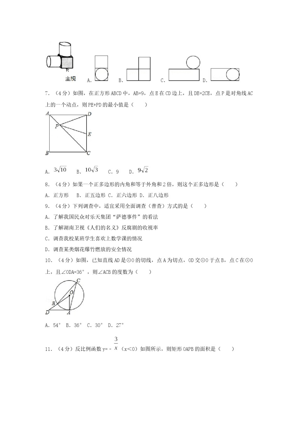 2017年贵州省黔南州中考数学试卷（含解析版）.docx_第2页