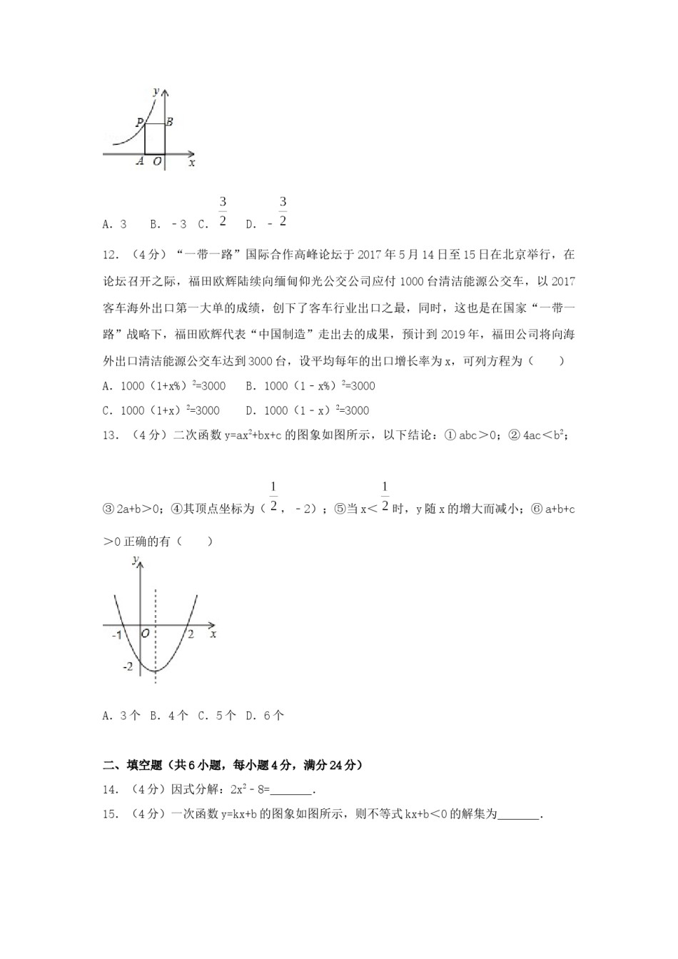 2017年贵州省黔南州中考数学试卷（含解析版）.docx_第3页