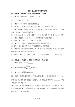 2017年上海市中考数学试卷（含解析版）.doc