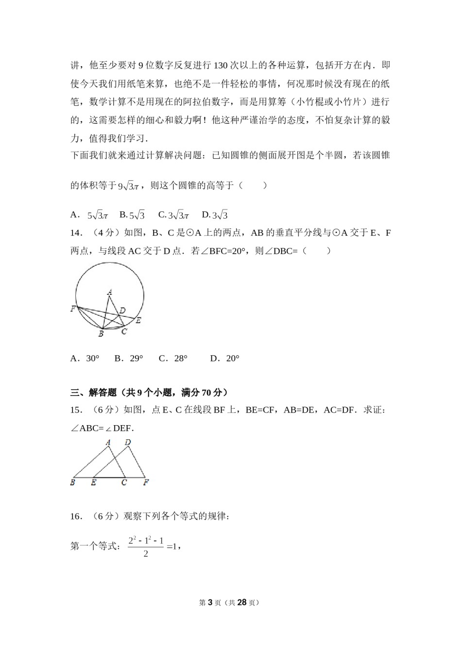 2017年云南省中考数学试卷（全省统考）（含解析版）.doc_第3页