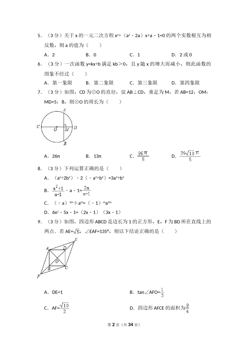 2017年内蒙古呼和浩特市中考数学试卷（含解析版）.doc_第2页