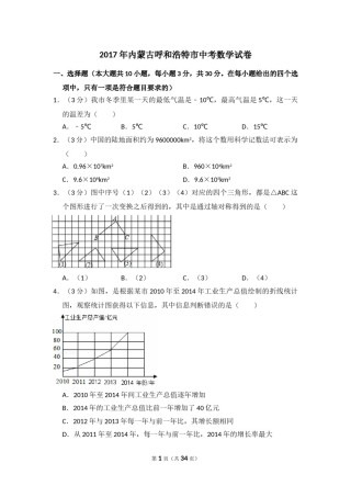 2017年内蒙古呼和浩特市中考数学试卷（含解析版）.doc