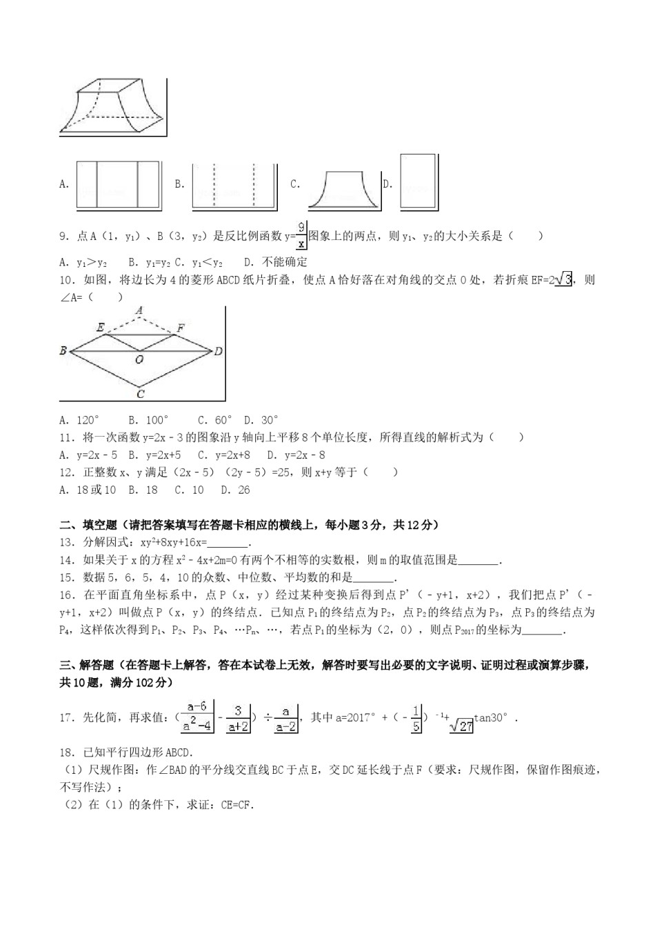 2017年内蒙古赤峰市中考数学试卷（含解析版）.doc_第2页
