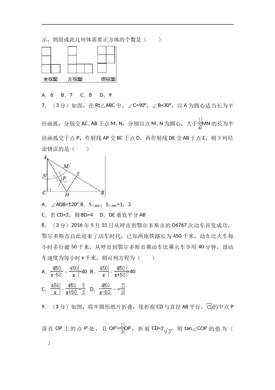 2017年内蒙古鄂尔多斯市中考数学试卷含答案解析.doc_第2页