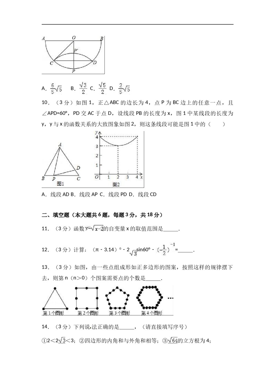2017年内蒙古鄂尔多斯市中考数学试卷含答案解析.doc_第3页