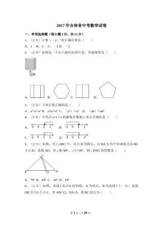 2017年吉林省中考数学试卷（含解析版）.doc