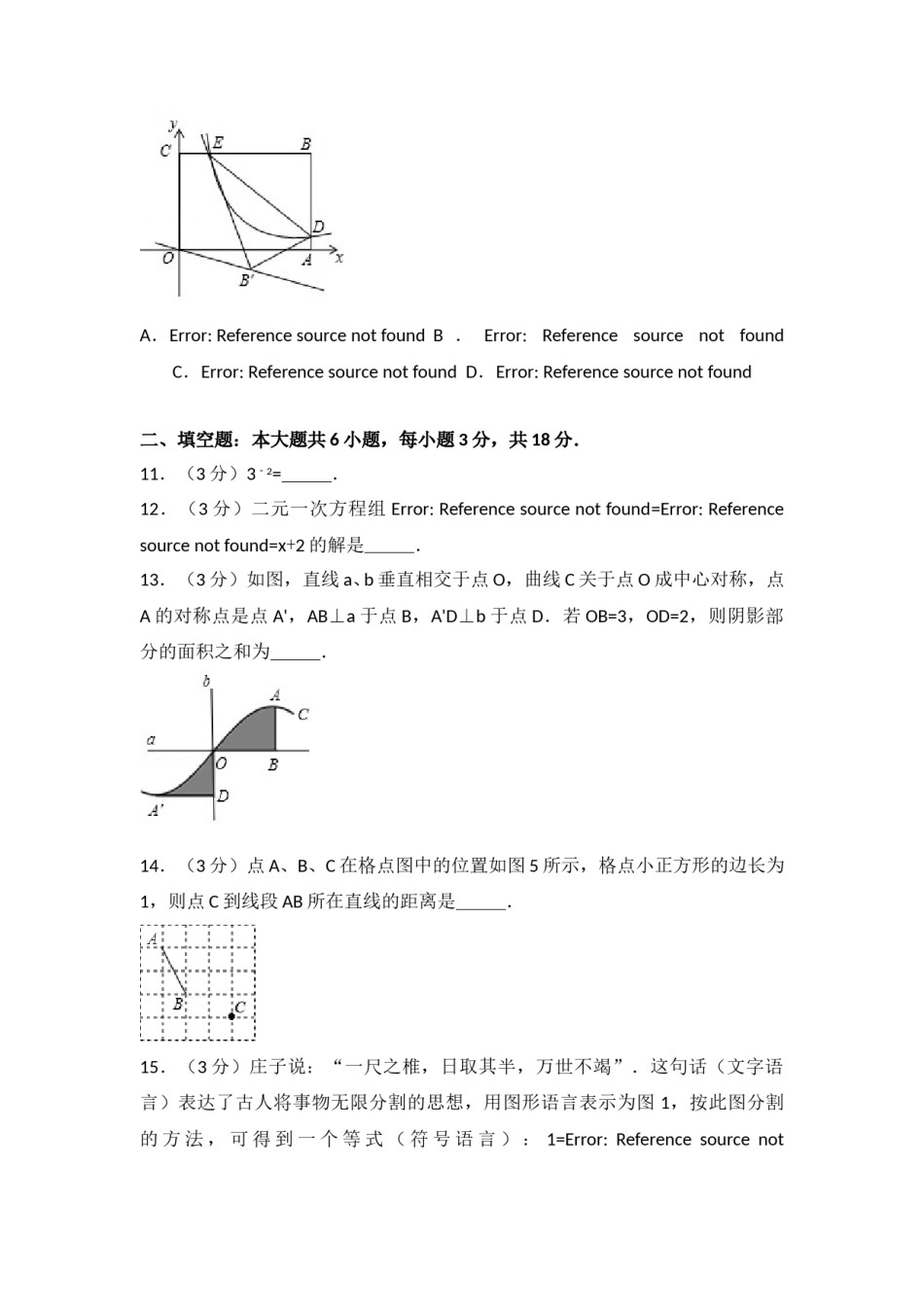2017年四川省乐山市中考数学试卷（含解析版）.doc_第3页
