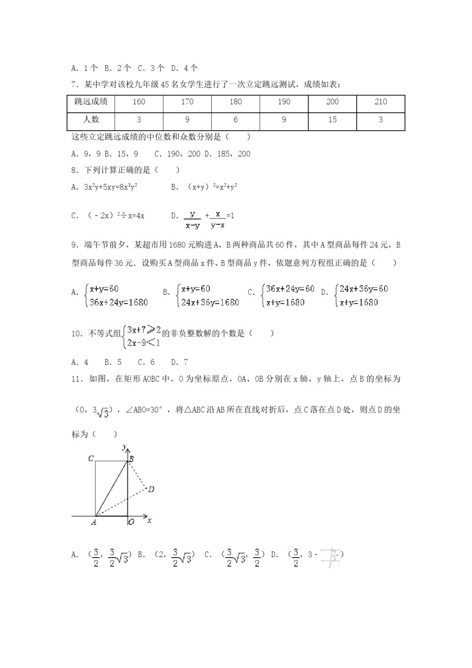 2017年四川省内江市中考数学试卷（含解析版）.doc_第2页
