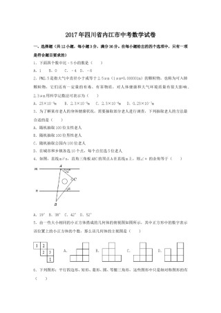 2017年四川省内江市中考数学试卷（含解析版）.doc