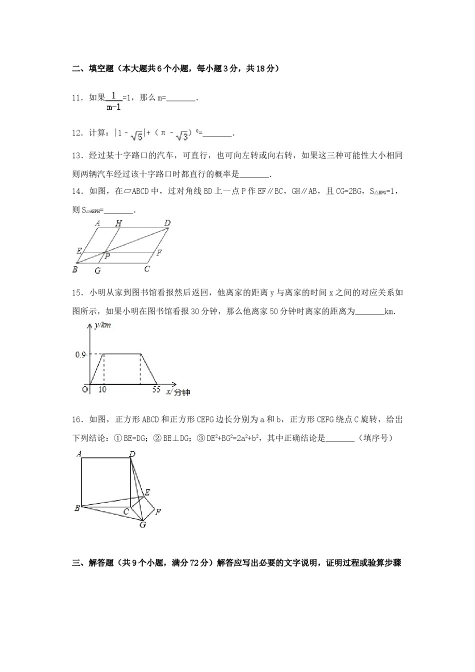2017年四川省南充市中考数学试卷（含解析版）.doc_第3页