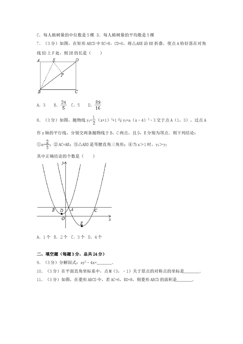 2017年四川省宜宾市中考数学试卷（含解析版）.doc_第2页