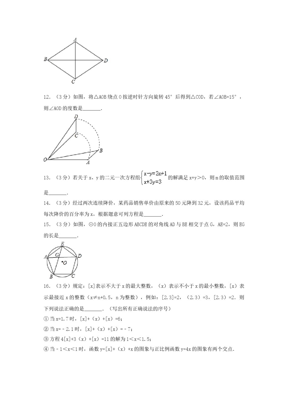 2017年四川省宜宾市中考数学试卷（含解析版）.doc_第3页