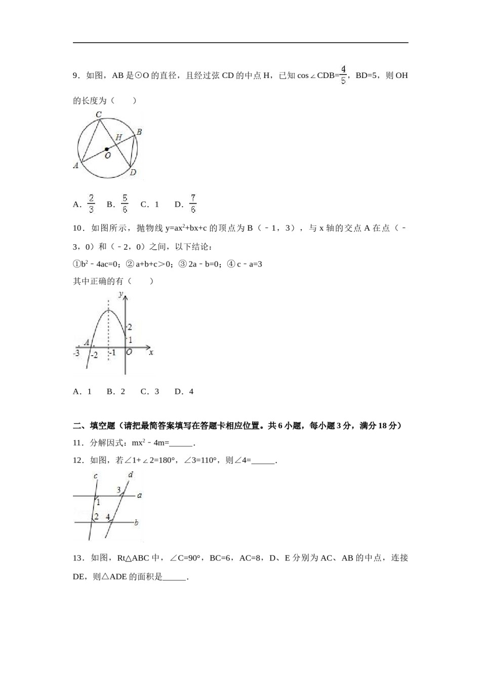 2017年四川省广安市中考数学试卷（含解析版）.doc_第2页