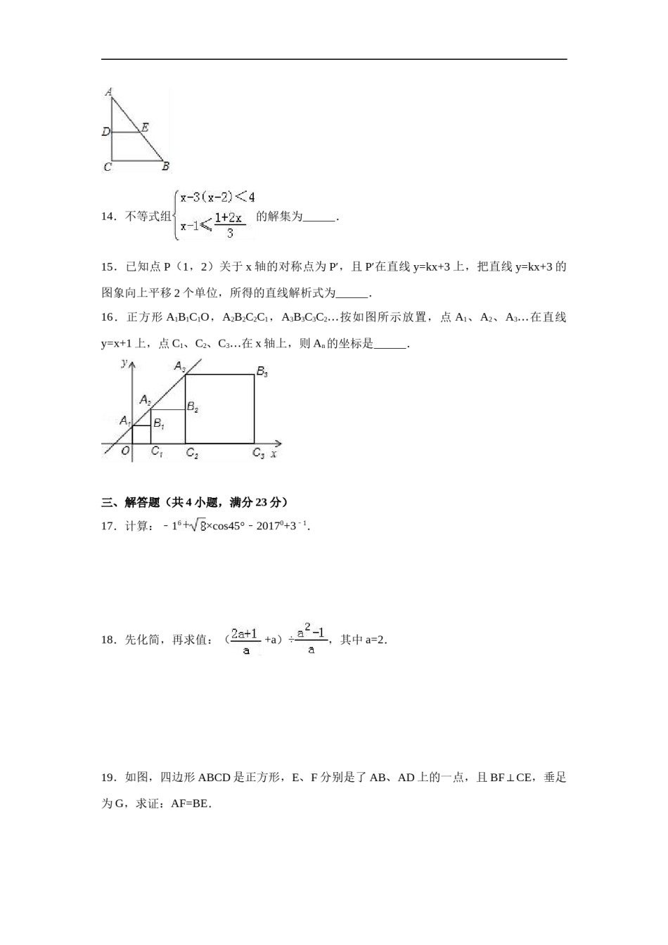 2017年四川省广安市中考数学试卷（含解析版）.doc_第3页