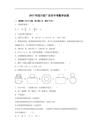2017年四川省广安市中考数学试卷（含解析版）.doc