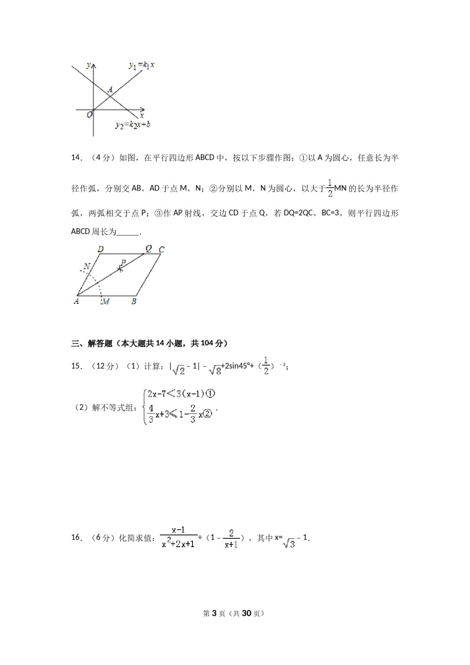 2017年四川省成都市中考数学试卷（含解析版）.doc_第2页