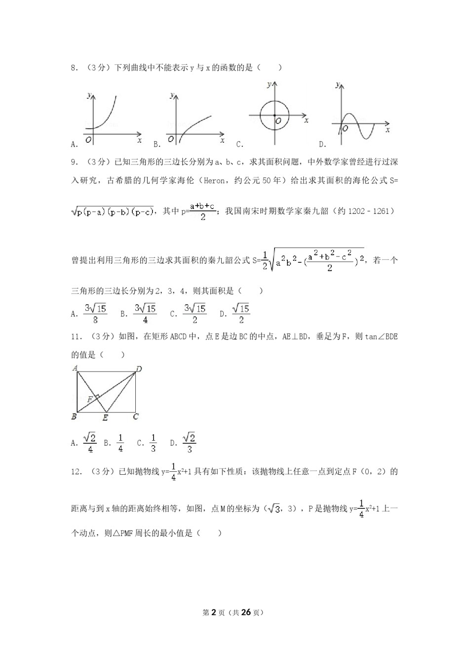 2017年四川省泸州市中考数学试卷（含解析版）.doc_第2页