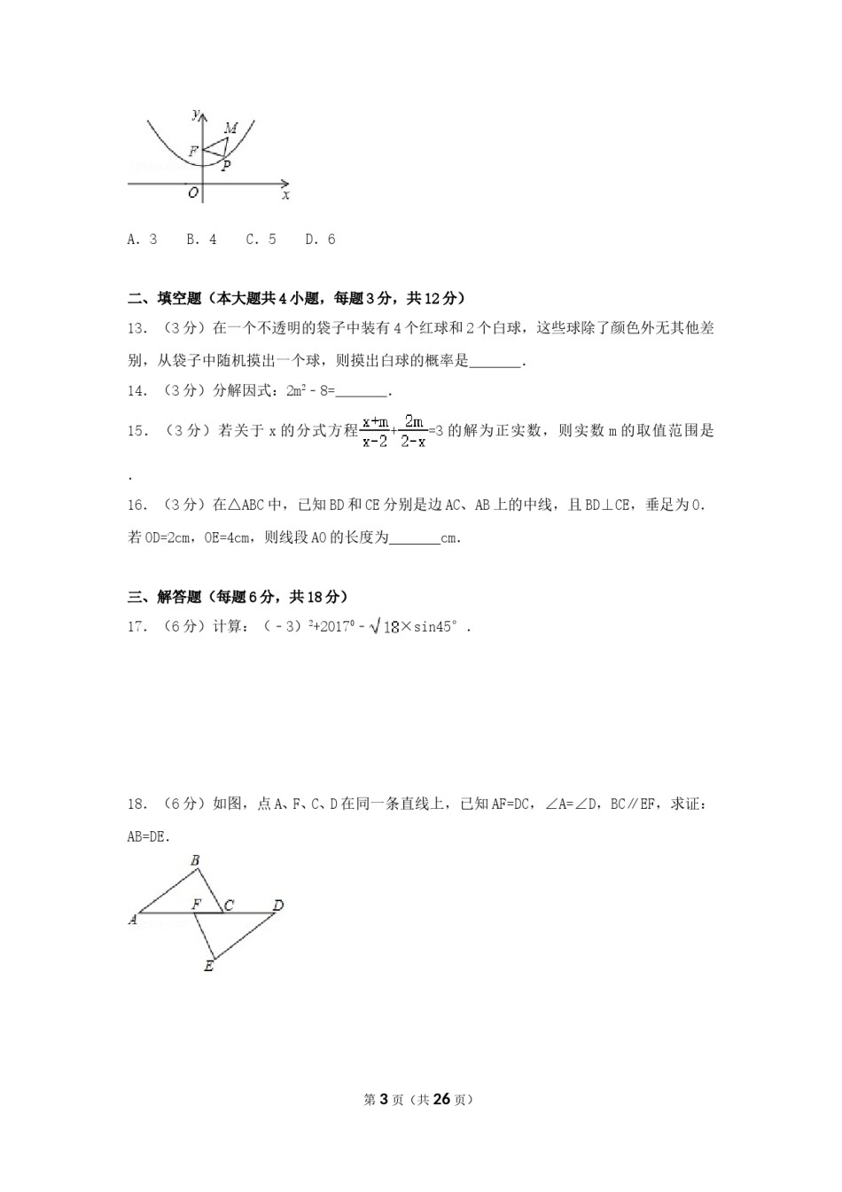2017年四川省泸州市中考数学试卷（含解析版）.doc_第3页