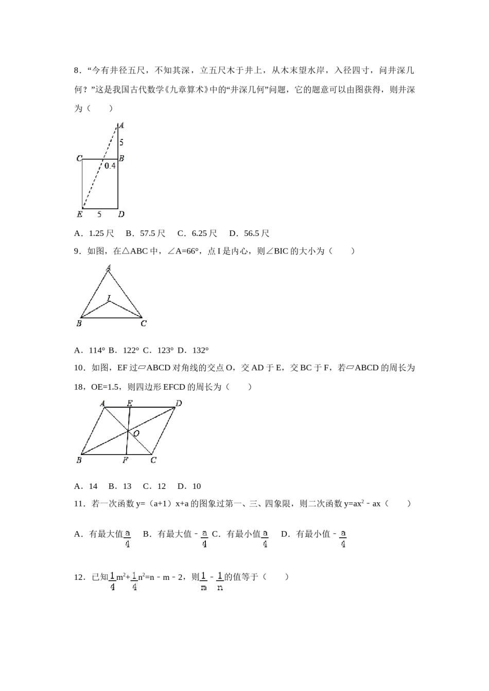 2017年四川省眉山市中考数学试卷（含解析版）.doc_第2页