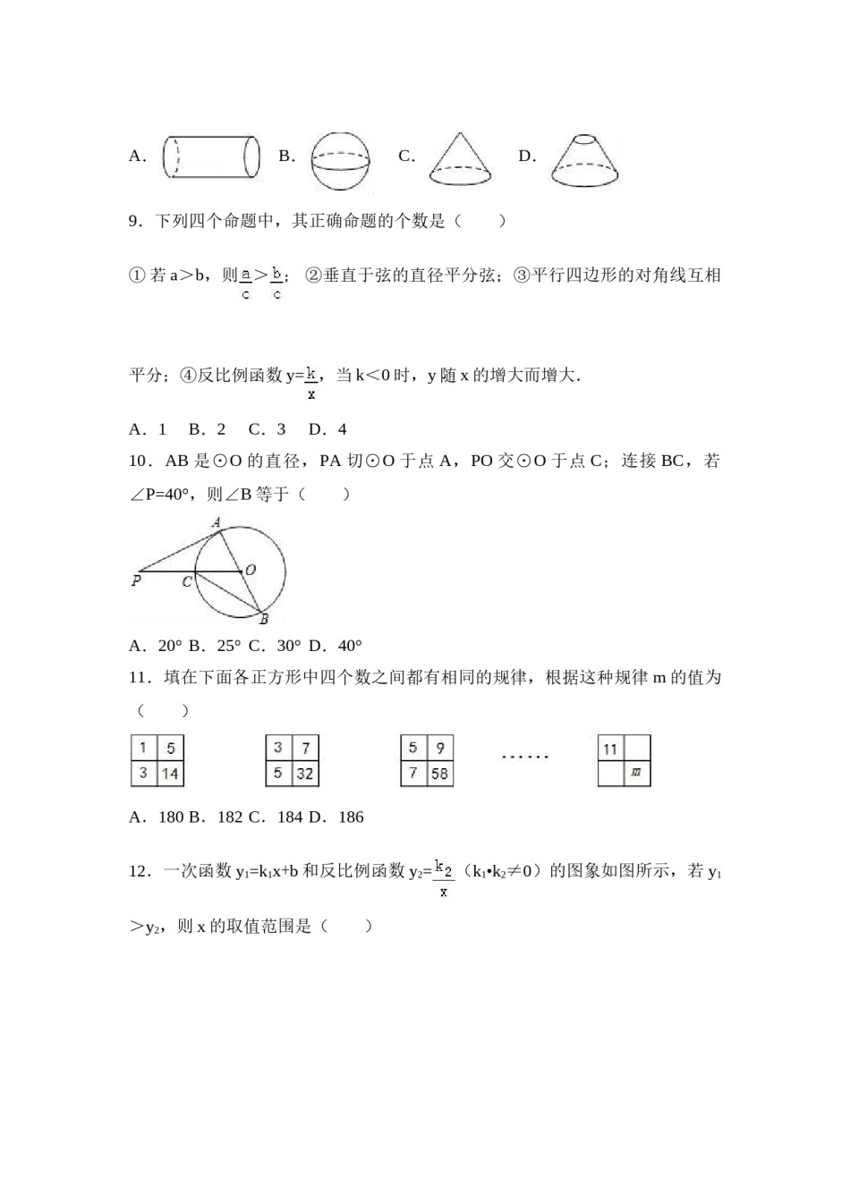 2017年四川省自贡市中考数学试卷（含解析版）.doc_第2页