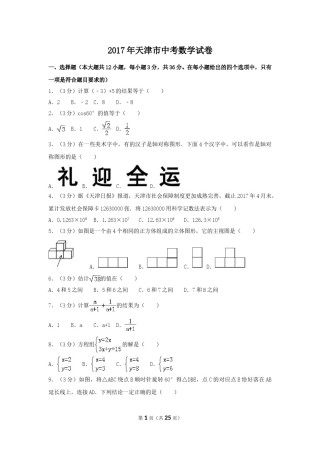 2017年天津市中考数学试卷（含解析版）.doc