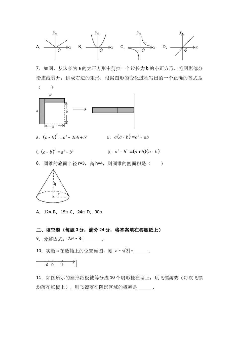 2017年宁夏省中考数学试卷（含解析版）.doc_第2页