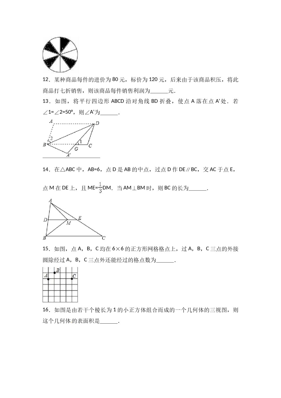2017年宁夏省中考数学试卷（含解析版）.doc_第3页