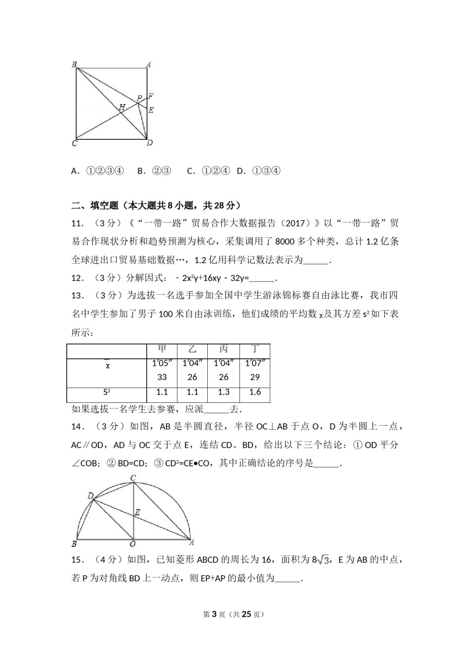 2017年山东省东营市中考数学试卷（含解析版）.doc_第3页