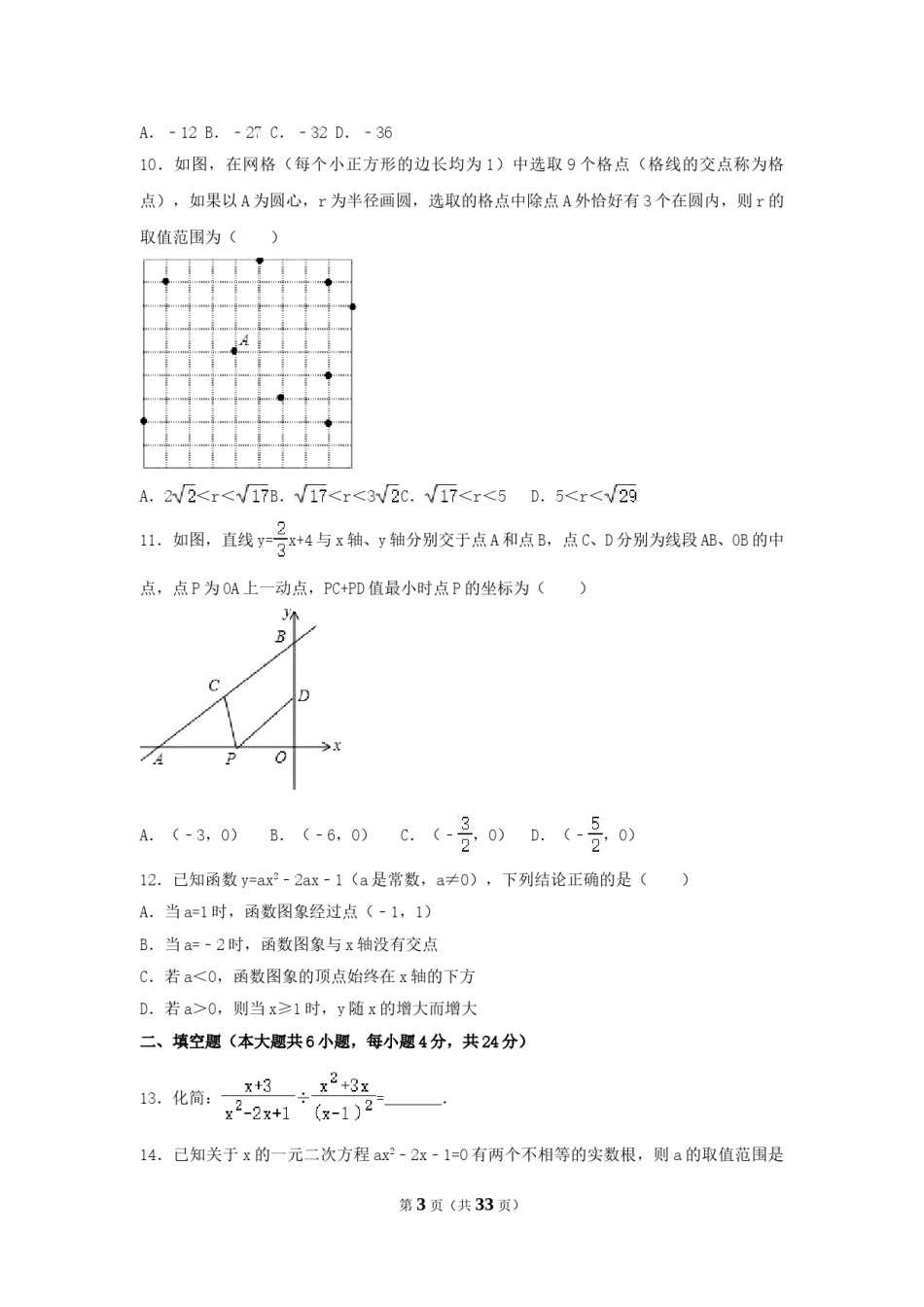 2017年山东省枣庄市中考数学试卷（含解析版）.doc_第3页