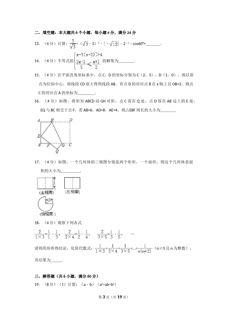2017年山东省滨州市中考数学试卷（含解析版）.doc_第3页