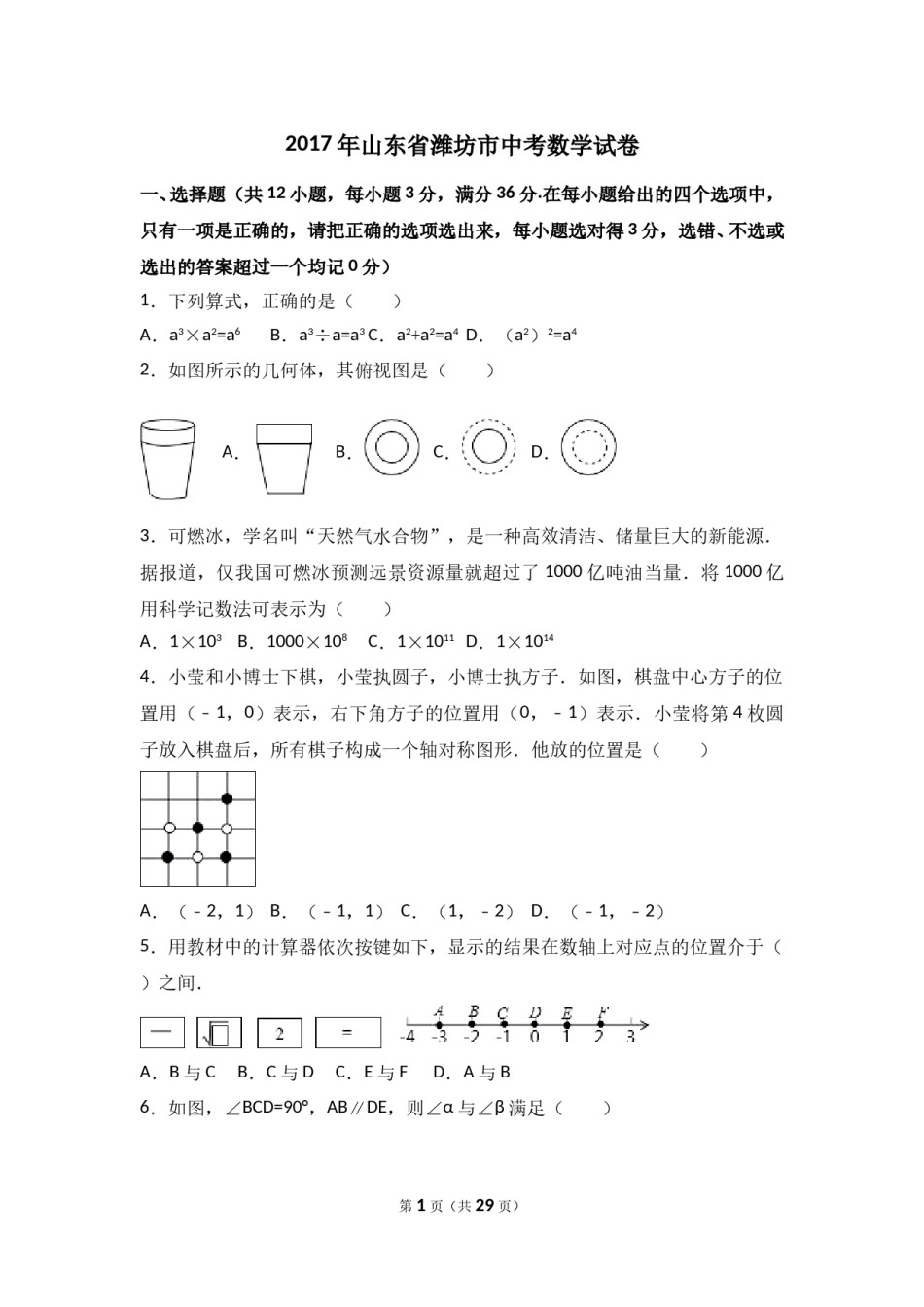 2017年山东省潍坊市中考数学试卷（含解析版）.doc_第1页