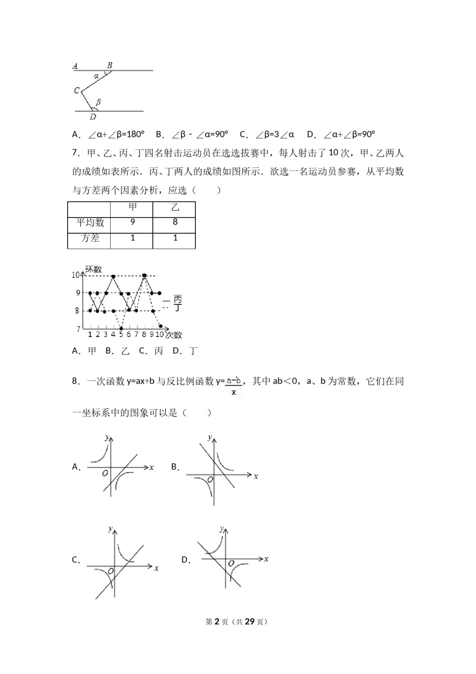 2017年山东省潍坊市中考数学试卷（含解析版）.doc_第2页