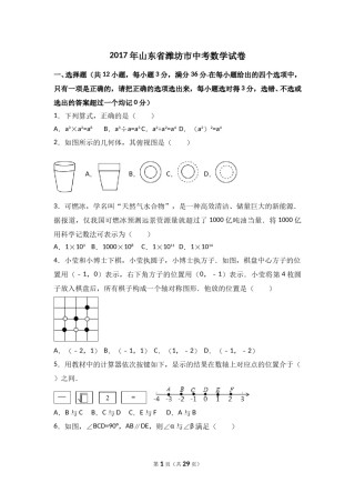 2017年山东省潍坊市中考数学试卷（含解析版）.doc