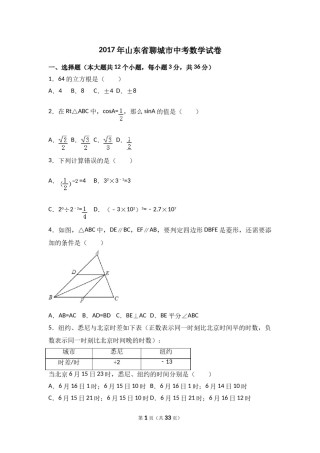 2017年山东省聊城市中考数学试卷（含解析版）.doc