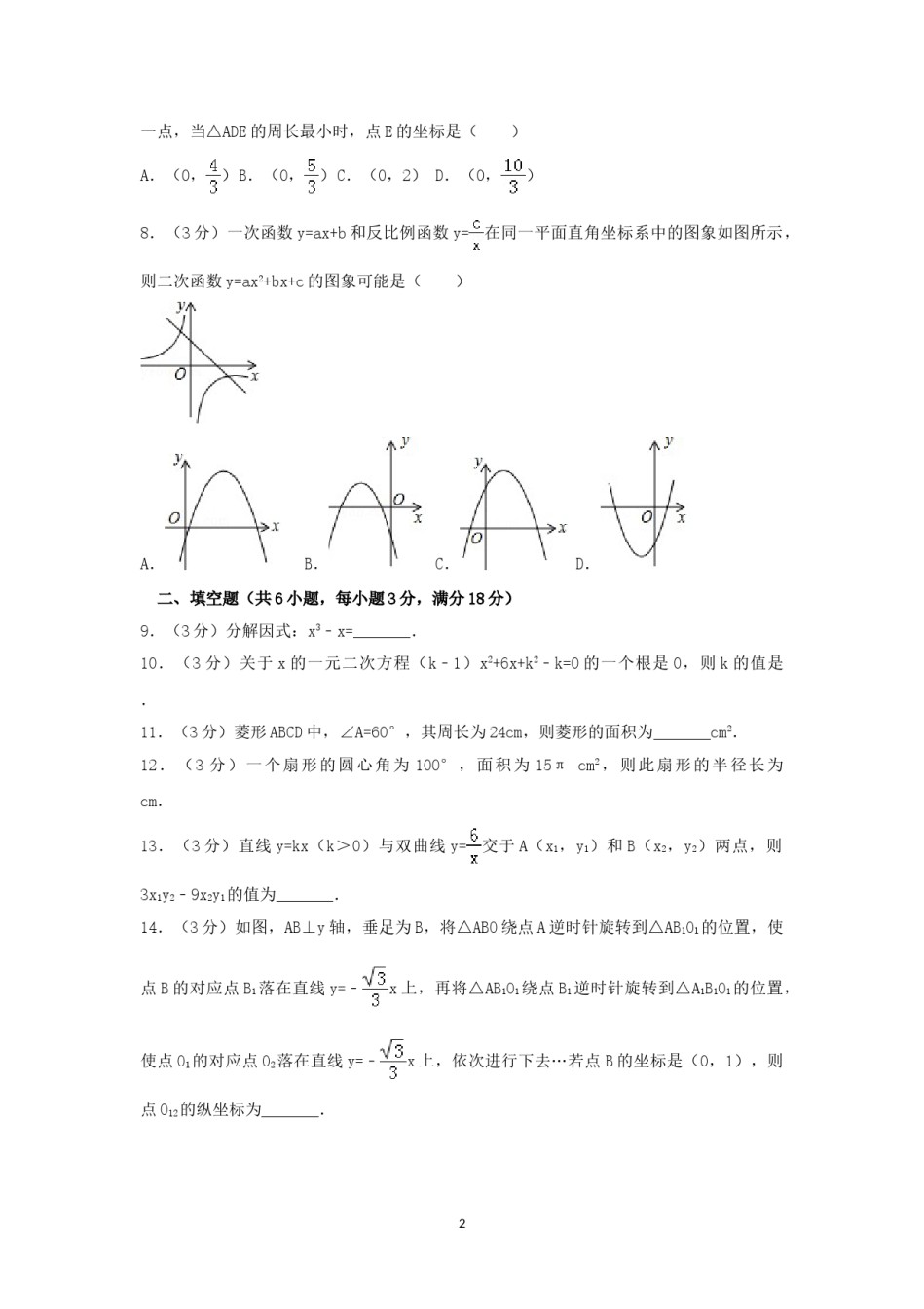 2017年山东省菏泽市中考数学试卷（含解析版）.doc_第2页