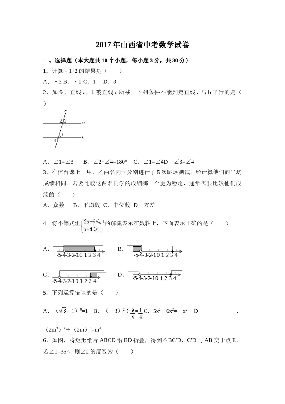 2017年山西省中考数学试卷（含解析版）.doc_第1页